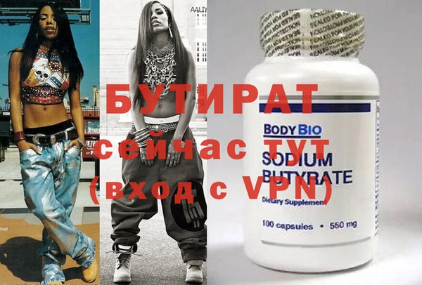 бутират Бородино